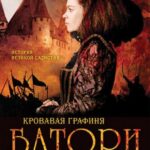 Кровавая Графиня — Батори Постер